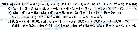 ГДЗ Алгебра 8 клас сторінка 901