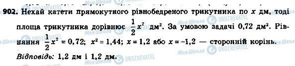 ГДЗ Алгебра 8 клас сторінка 902