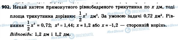 ГДЗ Алгебра 8 класс страница 902