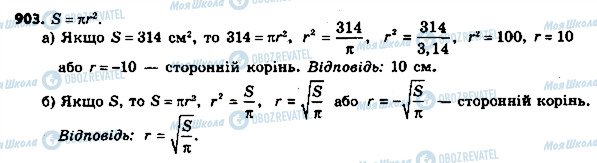 ГДЗ Алгебра 8 класс страница 903