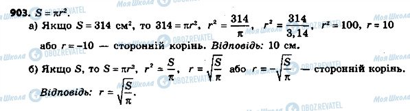 ГДЗ Алгебра 8 класс страница 903