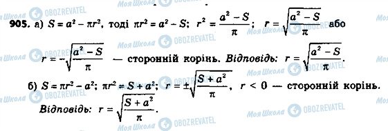 ГДЗ Алгебра 8 клас сторінка 905