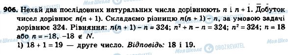 ГДЗ Алгебра 8 клас сторінка 906