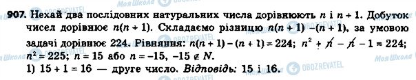 ГДЗ Алгебра 8 класс страница 907