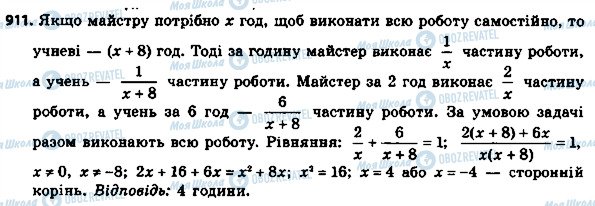 ГДЗ Алгебра 8 класс страница 911