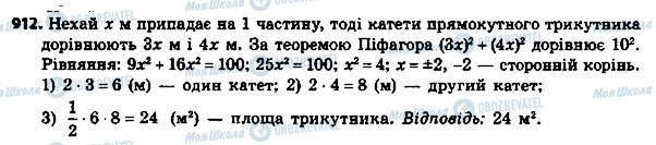 ГДЗ Алгебра 8 класс страница 912