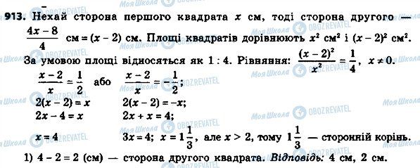 ГДЗ Алгебра 8 клас сторінка 913