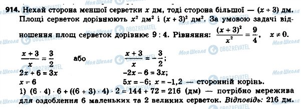 ГДЗ Алгебра 8 клас сторінка 914