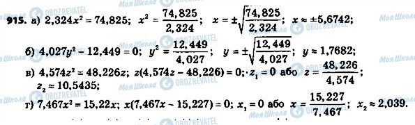 ГДЗ Алгебра 8 клас сторінка 915