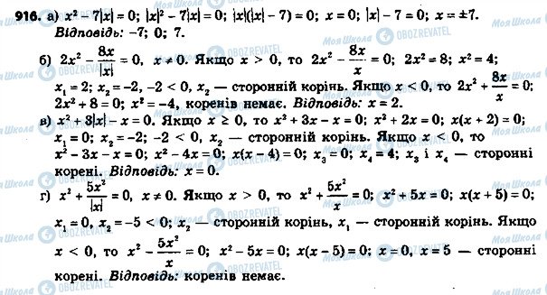 ГДЗ Алгебра 8 клас сторінка 916