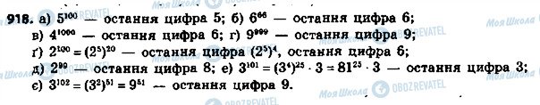 ГДЗ Алгебра 8 клас сторінка 918