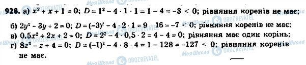 ГДЗ Алгебра 8 класс страница 928