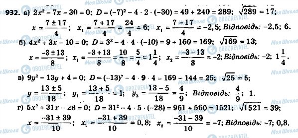 ГДЗ Алгебра 8 клас сторінка 932