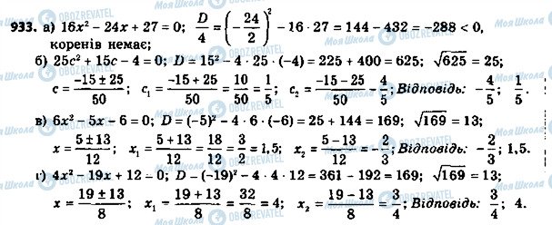 ГДЗ Алгебра 8 клас сторінка 933