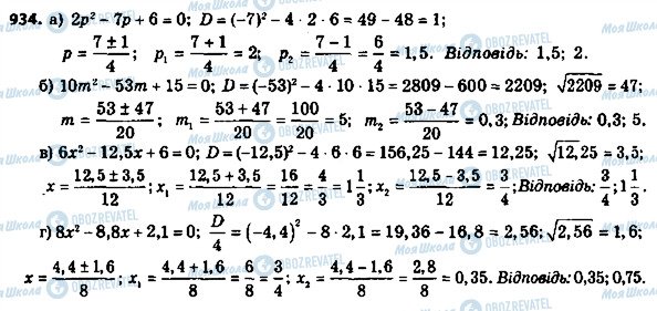 ГДЗ Алгебра 8 клас сторінка 934