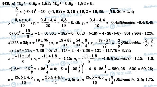 ГДЗ Алгебра 8 клас сторінка 935