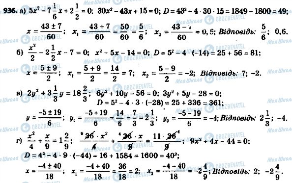 ГДЗ Алгебра 8 клас сторінка 936