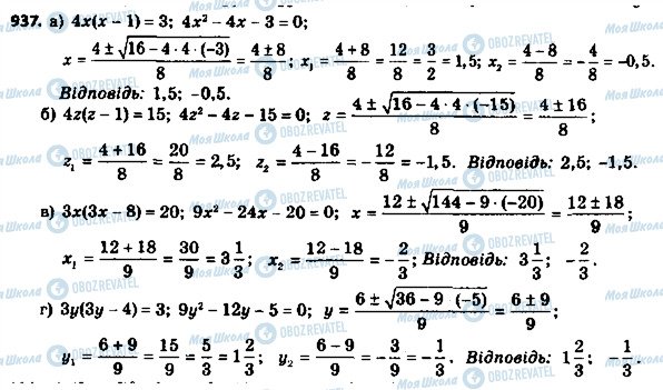 ГДЗ Алгебра 8 класс страница 937