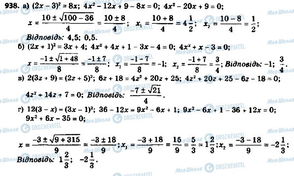 ГДЗ Алгебра 8 клас сторінка 938