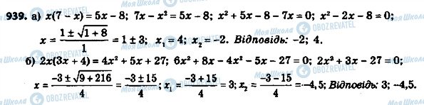 ГДЗ Алгебра 8 клас сторінка 939