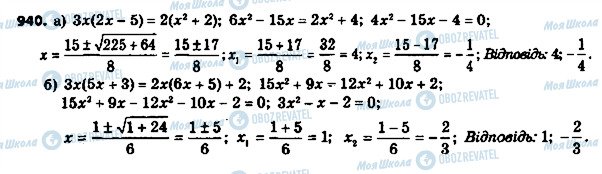 ГДЗ Алгебра 8 класс страница 940