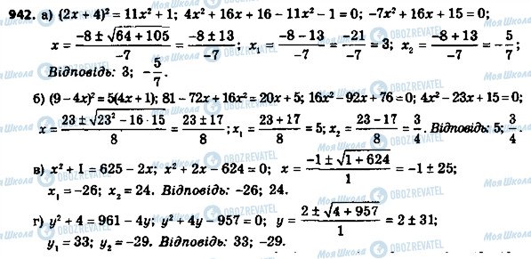 ГДЗ Алгебра 8 класс страница 942