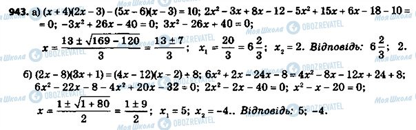 ГДЗ Алгебра 8 класс страница 943