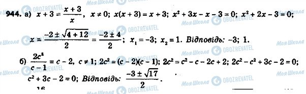 ГДЗ Алгебра 8 клас сторінка 944