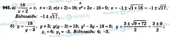 ГДЗ Алгебра 8 клас сторінка 945