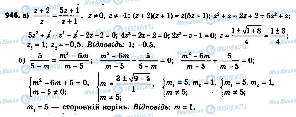 ГДЗ Алгебра 8 клас сторінка 946