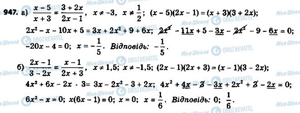 ГДЗ Алгебра 8 класс страница 947