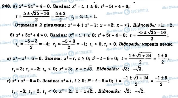 ГДЗ Алгебра 8 класс страница 948