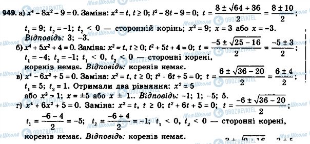 ГДЗ Алгебра 8 клас сторінка 949