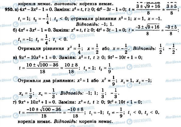 ГДЗ Алгебра 8 класс страница 950