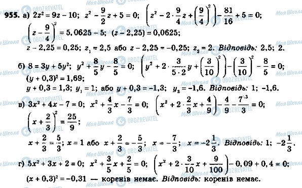 ГДЗ Алгебра 8 клас сторінка 955