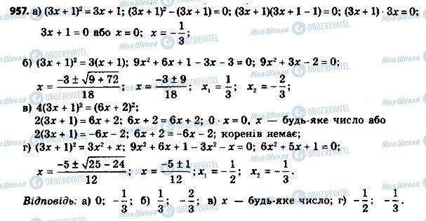 ГДЗ Алгебра 8 класс страница 957