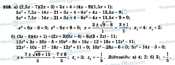 ГДЗ Алгебра 8 клас сторінка 958