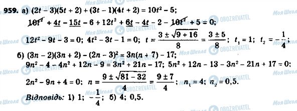 ГДЗ Алгебра 8 клас сторінка 959