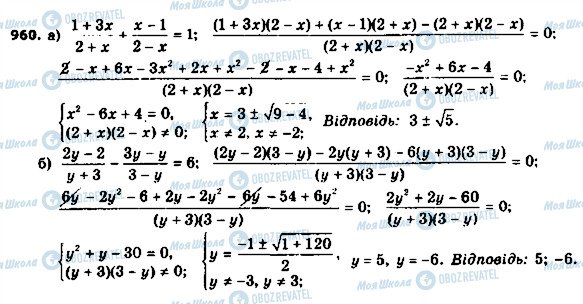 ГДЗ Алгебра 8 клас сторінка 960