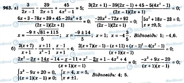 ГДЗ Алгебра 8 класс страница 963