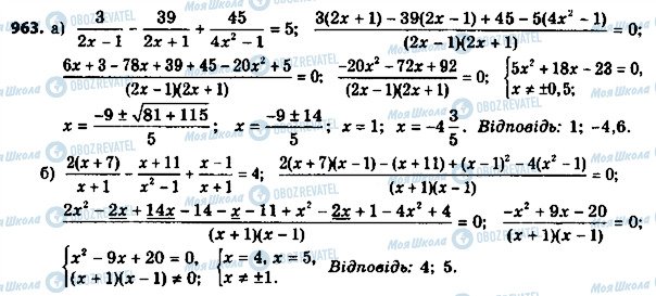 ГДЗ Алгебра 8 клас сторінка 963