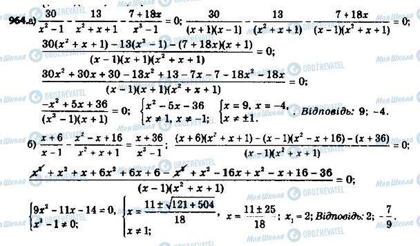 ГДЗ Алгебра 8 класс страница 964