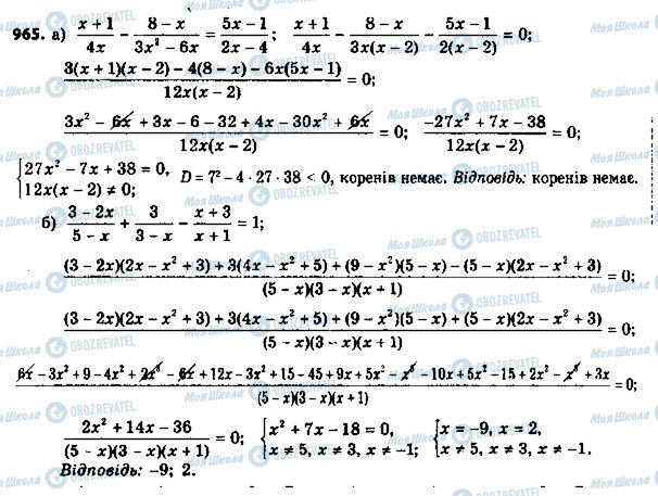 ГДЗ Алгебра 8 клас сторінка 965