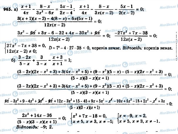 ГДЗ Алгебра 8 класс страница 965