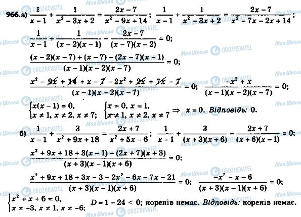 ГДЗ Алгебра 8 класс страница 966