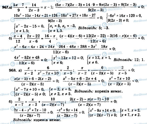 ГДЗ Алгебра 8 клас сторінка 967