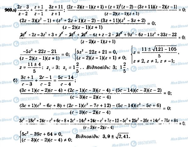 ГДЗ Алгебра 8 клас сторінка 969