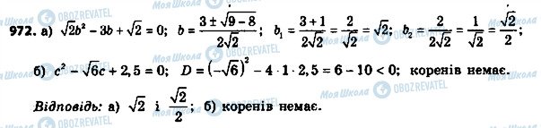 ГДЗ Алгебра 8 класс страница 972