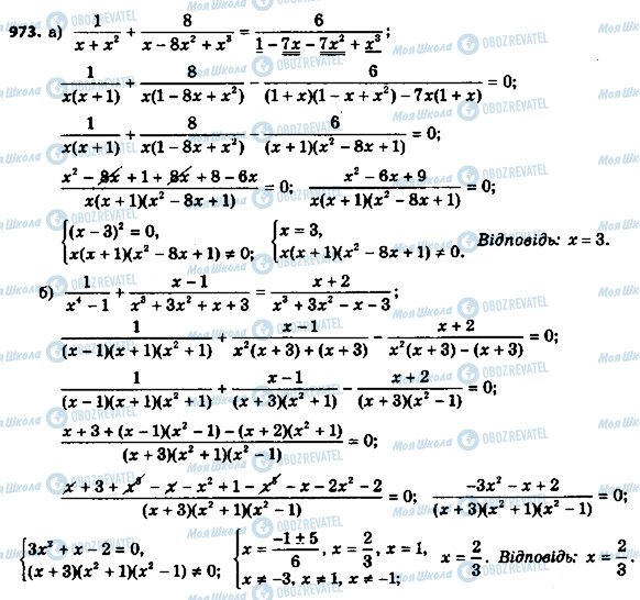 ГДЗ Алгебра 8 клас сторінка 973
