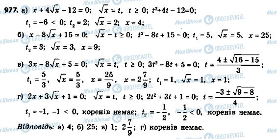 ГДЗ Алгебра 8 класс страница 977